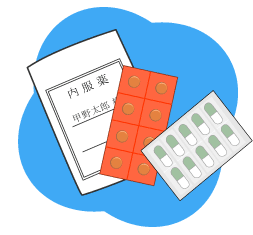 薬